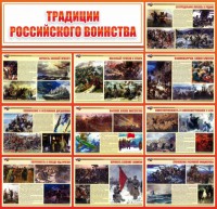 Стенд "Традиции Российского воинства" - fgospostavki.ru - Верхняя Пышма
