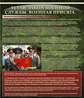 Стенд "Устав. Законы военной службы. Военная присяга." - fgospostavki.ru - Верхняя Пышма