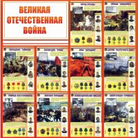 Стенд "Великая Отечественная война" - fgospostavki.ru - Верхняя Пышма