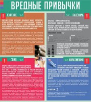 Стенд "Вредные привычки" - fgospostavki.ru - Верхняя Пышма