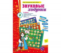 Звуковые ходунки Й (Я, Е, Ё, Ю) Йотированные звуки - fgospostavki.ru - Верхняя Пышма