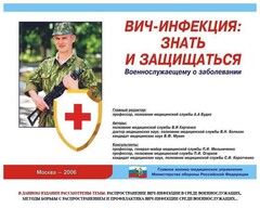 Комплект плакатов "Профилактика ВИЧ-инфекции среди военнослужащих" - fgospostavki.ru - Верхняя Пышма