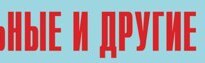 Комплект плакатов "Аварийно-спасательные и другие неотложные работы" (без обложки) - fgospostavki.ru - Верхняя Пышма