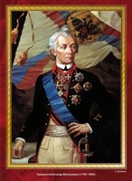Комплект плакатов "Великие полководцы и флотоводцы России" - fgospostavki.ru - Верхняя Пышма