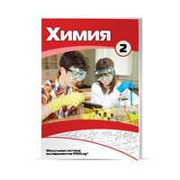 Учебное пособие для обучающихся по использованию Модульной системы экспериментов PROLog по химии. Расширенный уровень. Часть 3 - fgospostavki.ru - Верхняя Пышма