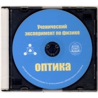 Методические рекомендации по использованию лабораторного комплекта по оптике «Ученический эксперимент по физике. Оптика» - fgospostavki.ru - Верхняя Пышма
