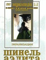 DVD "Шинель / Аэлита (экранизация повести Н.Гоголя, романа А.Толстого)" - fgospostavki.ru - Верхняя Пышма