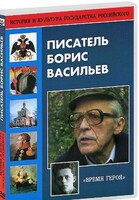 DVD "Писатель Борис Васильев" - fgospostavki.ru - Верхняя Пышма
