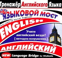 CD-ROM "Тренажер английского языка. Языковой мост" - fgospostavki.ru - Верхняя Пышма