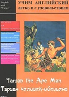 DVD Учим иностранный язык легко и с удовольствием «Тарзан-человек-обезьяна» - fgospostavki.ru - Верхняя Пышма