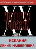 DVD документальный фильм "Испания. Линия Маннергейма" - fgospostavki.ru - Верхняя Пышма