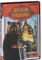 DVD "Русский фольклор" - fgospostavki.ru - Верхняя Пышма