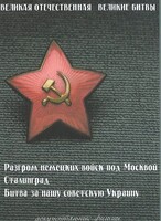 DVD "Великая Отечественная. Великие битвы" - fgospostavki.ru - Верхняя Пышма