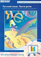 Интерактивные тесты. Русский язык. Части речи - fgospostavki.ru - Верхняя Пышма