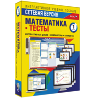 Сетевая версия. Тесты. Математика 1 класс - fgospostavki.ru - Верхняя Пышма