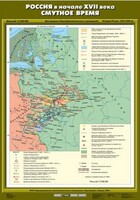 Комплект настенных учебных карт. История России. 7 класс. - fgospostavki.ru - Верхняя Пышма