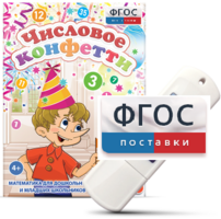 Игры по математике для дошкольников и младших школьников "Числовое конфетти" на usb-носителе - fgospostavki.ru - Верхняя Пышма