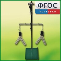 Прибор для демонстрации закона сохранения массы веществ - fgospostavki.ru - Верхняя Пышма