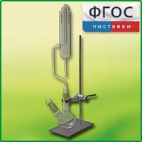 Прибор для получения галоидоалканов демонстрационный - fgospostavki.ru - Верхняя Пышма