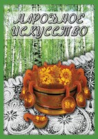 DVD "Народное искусство" - fgospostavki.ru - Верхняя Пышма