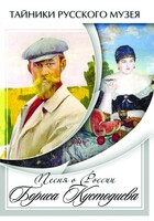 DVD "Песни о России Бориса Кустодиева" - fgospostavki.ru - Верхняя Пышма