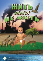 DVD "Жить или не жить" - fgospostavki.ru - Верхняя Пышма