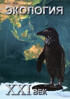 DVD "Экология. ХХI век" - fgospostavki.ru - Верхняя Пышма