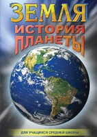 DVD "Земля. История планеты." - fgospostavki.ru - Верхняя Пышма
