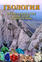 DVD "Геология. Неорганические полезные ископаемые" - fgospostavki.ru - Верхняя Пышма