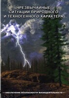 DVD "ОБЖ. Чрезвычайные ситуации природного и техногенного характера" - fgospostavki.ru - Верхняя Пышма