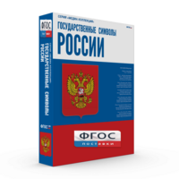 Государственные символы России - fgospostavki.ru - Верхняя Пышма