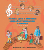 CD "Режим дня и навыки самообслуживания в песнях. Поем дома.Веселый день дошкольника. Выпуск 4" - fgospostavki.ru - Верхняя Пышма