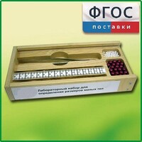 Лабораторный набор "Определение размеров малых тел" - fgospostavki.ru - Верхняя Пышма