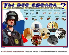 Плакат "Химические ловушки" - fgospostavki.ru - Верхняя Пышма