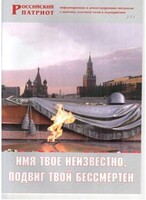 Брошюра "Имя твое неизвестно, подвиг твой бессмертен" - fgospostavki.ru - Верхняя Пышма