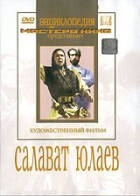 DVD художественный фильм "Салават Юлаев" - fgospostavki.ru - Верхняя Пышма
