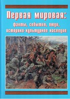 Подарочный альбом "Первая мировая: факты, события, люди, историко-культурное наследие" - fgospostavki.ru - Верхняя Пышма