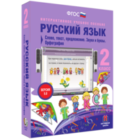 Русский язык. 2 класс. Слово, текст, предложение. Звуки и буквы. Орфография - fgospostavki.ru - Верхняя Пышма