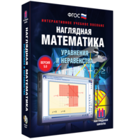 Наглядная математика. Уравнения и неравенства - fgospostavki.ru - Верхняя Пышма