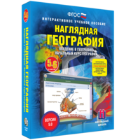 Наглядная география. Начальный курс. 5 – 6 классы - fgospostavki.ru - Верхняя Пышма