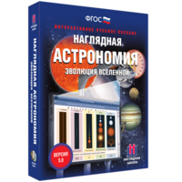 Наглядная астрономия. Эволюция вселенной - fgospostavki.ru - Верхняя Пышма