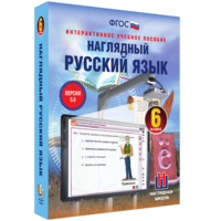 Наглядный русский язык. 6 класс - fgospostavki.ru - Верхняя Пышма