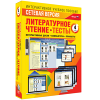 Сетевая версия. Тесты. Литературное чтение 4 класс - fgospostavki.ru - Верхняя Пышма