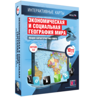 Интерактивные карты. Экономическая и социальная география мира. 10–11 классы. Общая характеристика мира. - fgospostavki.ru - Верхняя Пышма