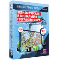 Интерактивные карты. Экономическая и социальная география мира. 10–11 классы. Региональная характеристика мира. - fgospostavki.ru - Верхняя Пышма