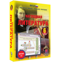 Наглядная литература. 6 класс - fgospostavki.ru - Верхняя Пышма