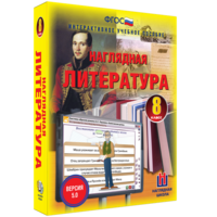 Наглядная литература. 8 класс - fgospostavki.ru - Верхняя Пышма