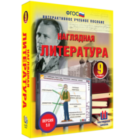 Наглядная литература. 9 класс - fgospostavki.ru - Верхняя Пышма