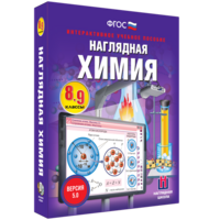 Наглядная химия. 8 - 9 классы - fgospostavki.ru - Верхняя Пышма
