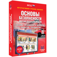 ОБЖ. Основы безопасности личности, общества, государства - fgospostavki.ru - Верхняя Пышма